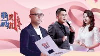 非诚勿扰2020免费完整版在线 第20200808期 