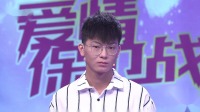 《爱情保卫战 2020》 第20200811期 距离真