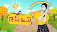 最新儿童舞蹈视频大全《妈妈宝贝》高清视频