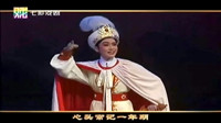 越剧下载免费视频到手机《沙漠王子访旧》著名尹派传人 名家王君安演唱下载