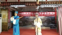 锡剧mp4免费下载《后园会》刘建平 杨琴妹演唱