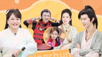 《青春环游记 第二季》 第20200815期 仙剑