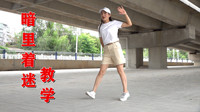 简单易学的广场舞瘦腰减肥操《暗里着迷》64