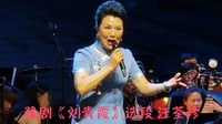 豫剧名家选段下载《刘青霞》 汪荃珍演唱视频mp4免费下载下载