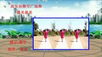 2020最新广场舞减肥健身操《最美最美》初学