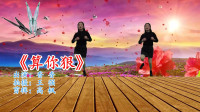 高清广场舞免费下载《算你狠》广场舞16步教