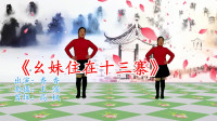 广场舞视频大全2020年最火广场舞《幺妹住在