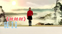 广场舞减肥舞一天瘦一斤《甜甜甜》高清视频