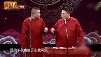 《刘大爷与孙大爷》岳云鹏孙越搞笑相声合集