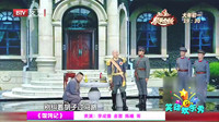 《混沌记》李诚儒金霏陈曦小品视频大全高清