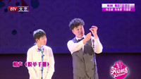 《脱单手册》钱琦宋伟杰相声下载mp4免费下