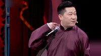 《能不能给我买张地铁票》德云社张鹤伦相声