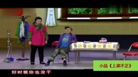 小品《上梁不正》笑点密度不输赵本山 观众