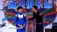 爆笑小品《减压俱乐部》包袱一个接一个贾玲