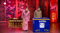 《如果我是祝英台》大新迟永志相声下载mp4免费下载全集 逗笑全场下载
