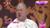 《别扭话》王玥波单口相声在线收听 观众都