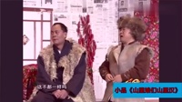 《山里娘们山里汉》闫学晶刘能王小利小品全