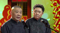 《最佳搭档》郭德纲于谦相声全集2020最新版