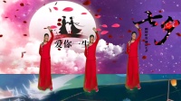 广场舞减肥视频大全《月亮变了我不变》减肚