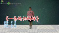 广场舞视频大全免费下载高清《一条绳俩蚂蚱