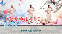 广场舞视频大全下载mp4《最爱的就是你》初
