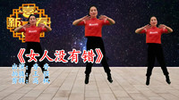 广场舞视频免费下载网站《女人没有错》适合