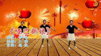 广场舞视频大全免费下载高清《哑巴新娘》30