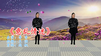 广场舞视频大全免费下载高清《意乱情迷》30