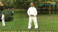 太极拳初学入门视频 混元二十四式太极拳 24