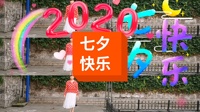 简单易学的广场舞瘦腰减肥操《七夕的红月亮