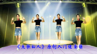 中老年健身操 完整演示 简单易学《点歌的人