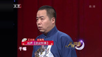 《旅途轶事》王文林徐德亮相声下载mp4免费下载全集 观众笑翻了下载