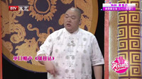 《别扭话》王玥波相声全集高清视频mp4免费