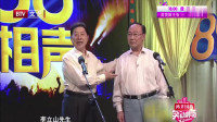 《相声研究》常贵田李立山相声下载mp4免费下载全集 观众笑不停下载