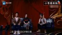 《趁我们还相信爱情》秦岚宋小宝小品搞笑大