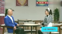 《啥叫面子》郭冬临邵峰小品免费下载mp4格