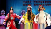 荆州花鼓戏全集mp4下载免费《三打金枝 绑子