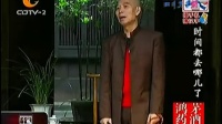《时间都去哪儿了》01李伯清散打评书全集免