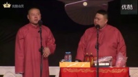 《五马分尸》岳云鹏 孙越 郭德纲相声下载mp