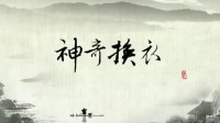 桂剧mp4下载视频mp4格式《奇绝之美》