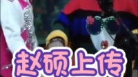 二人转正戏下载mp3《 张郎休妻》 张会生 小豆豆 演唱下载