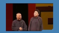 《于谦移民东北》郭德纲于谦最新相声全集高