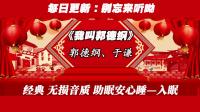 《我叫郭德纲》郭德纲于谦经典相声mp3在线