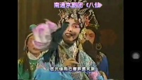 京剧视频免费下载网站《八仙游江海》