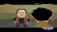 《天女散花》动画小品下集 全程笑点百出