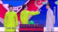 《相由心生》欢乐喜剧人孟鹤堂周九良相声大