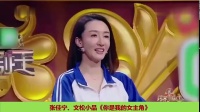 《你是我的女主角》张佳宁文松小品大全集视频下载 全程笑声不断下载