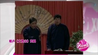 《大娶亲》马志朋黄族民二人相声搞笑大全剧