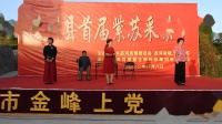 上党落子mp4下载《劝婆争婆》第三场 高清版