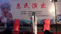 秦腔mp4高清免费下载《安安送米》表演者 白